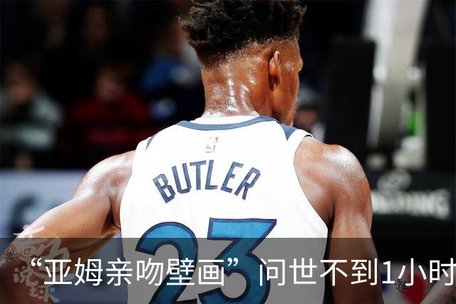 “亚姆亲吻壁画”问世不到1小时便被破坏!艺术家：这更证明需要它