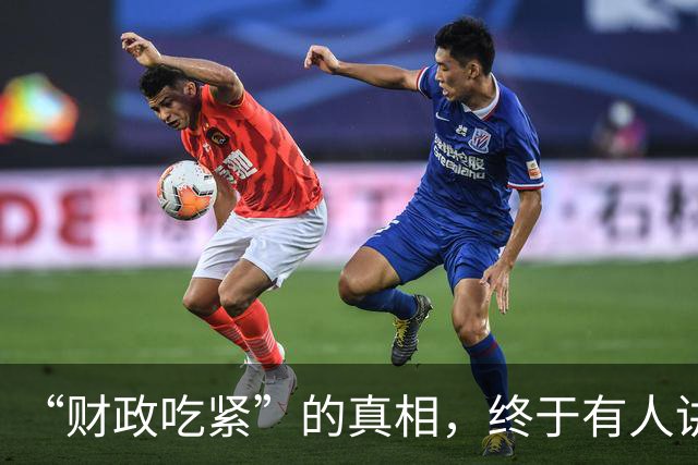 “财政吃紧”的真相，终于有人讲清楚了！原来钱是这样花掉的