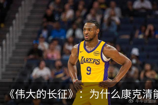 《伟大的长征》：为什么康克清能在长征途中，一直留在丈夫身边？