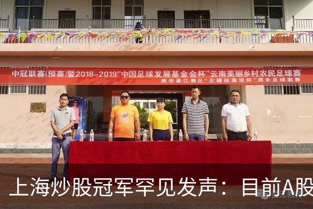 上海炒股冠军罕见发声：目前A股想要逢低建仓，建议看看筹码分布
