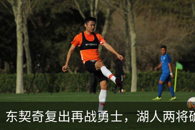 东契奇复出再战勇士，湖人两将确定缺阵