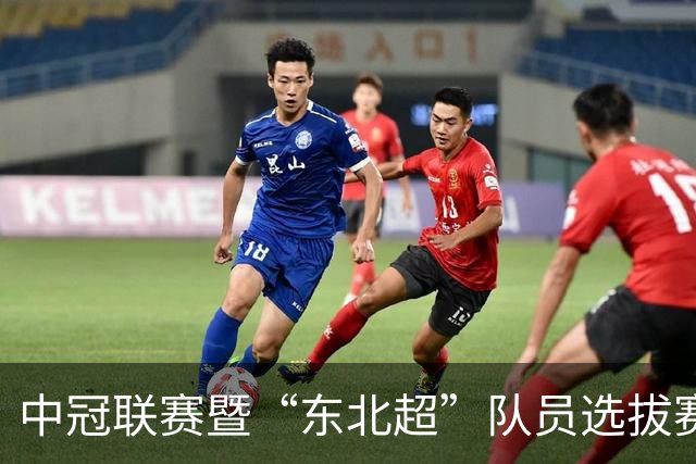 中冠联赛暨“东北超”队员选拔赛在鸡西赛区重磅启幕