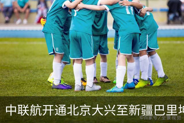 中联航开通北京大兴至新疆巴里坤独飞航线
