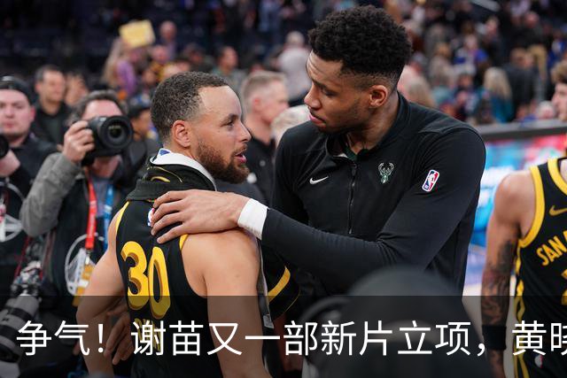 争气！谢苗又一部新片立项，黄晓明、韩三平推进，正式进军好莱坞