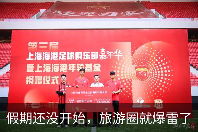 假期还没开始，旅游圈就爆雷了