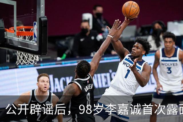 公开辟谣后，98岁李嘉诚首次露面：状态令人惊叹，压根压不住！