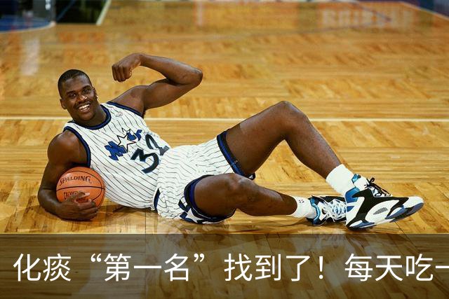 化痰“第一名”找到了！每天吃一点，肺里干净了，口气也清新