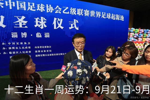 十二生肖一周运势：9月21日-9月27日｜秋分交节、又逢中秋