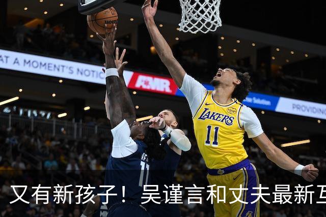 又有新孩子！吴谨言和丈夫最新互动曝光！疑似怀了二胎