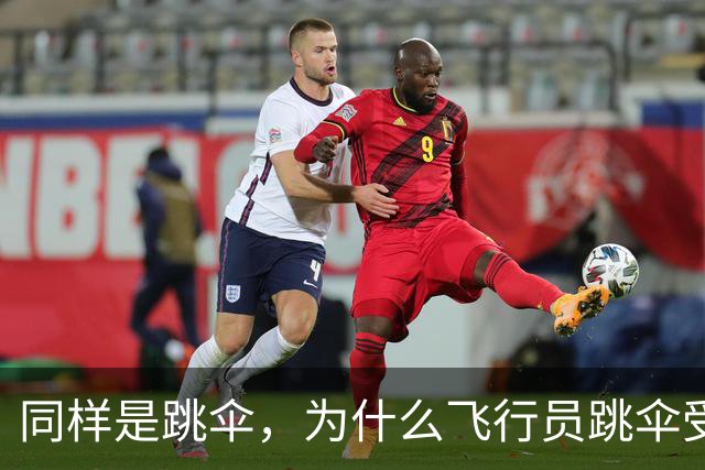 同样是跳伞，为什么飞行员跳伞受保护，伞兵就是合法目标？