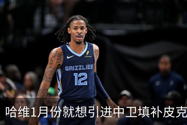 哈维1月份就想引进中卫填补皮克空缺 巴萨不想花钱