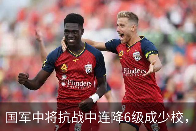国军中将抗战中连降6级成少校，解放战争我军伤亡1团，后晋升上将！