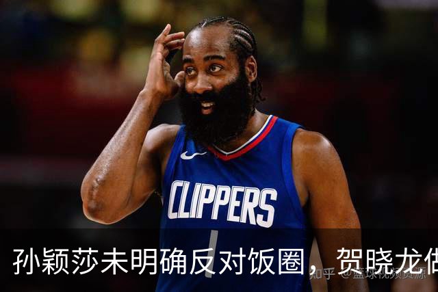 孙颖莎未明确反对饭圈，贺晓龙做出解读，认为她和樊振东有点区别