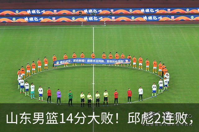 山东男篮14分大败！邱彪2连败，班顿17分，王岚嵚10分