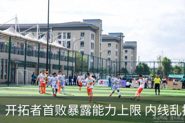 开拓者首败暴露能力上限 内线乱换人冷落杨瀚森？
