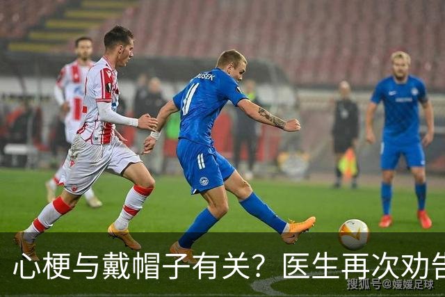 心梗与戴帽子有关？医生再次劝告：过了60岁后，这4件事要警惕