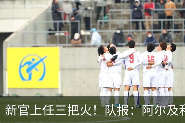 新官上任三把火！队报：阿尔及利亚新帅没征召卢卡·齐达内