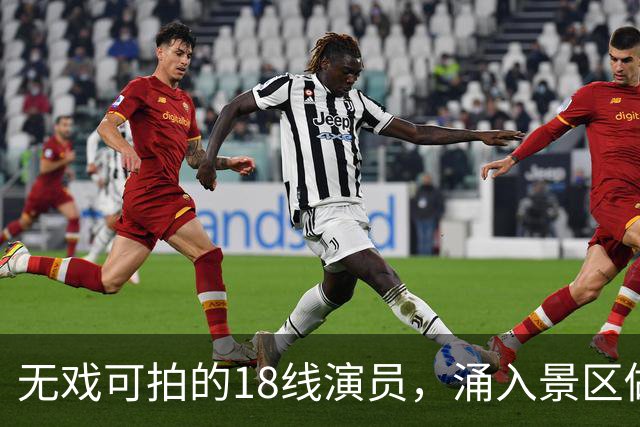 无戏可拍的18线演员，涌入景区做NPC