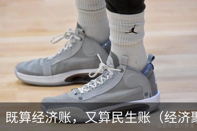 既算经济账，又算民生账（经济聚焦·东西部协作）