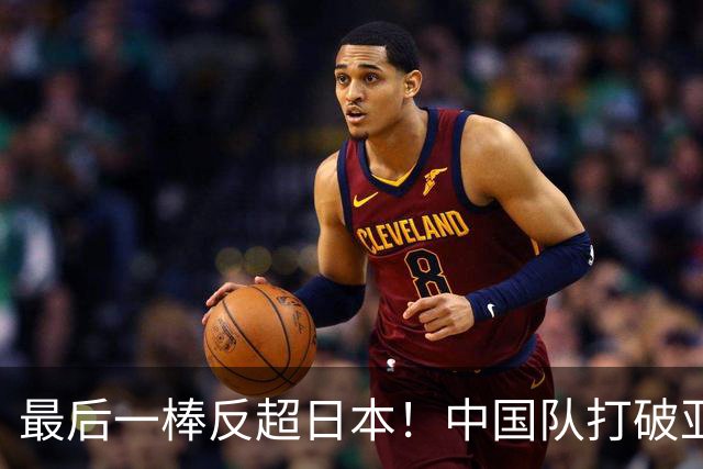 最后一棒反超日本！中国队打破亚洲纪录夺冠