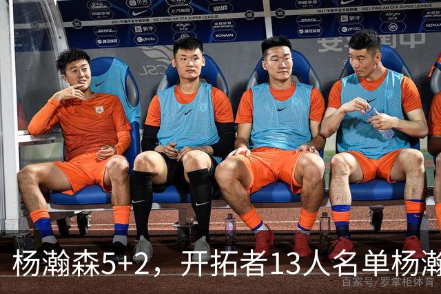 杨瀚森5+2，开拓者13人名单杨瀚森已经掉落倒数第二，前景堪忧