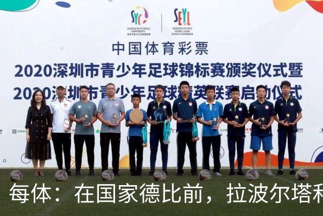 每体：在国家德比前，拉波尔塔和皇马主席前候选人里克尔梅见面