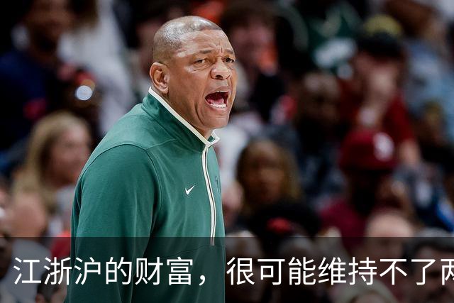 江浙沪的财富，很可能维持不了两代人