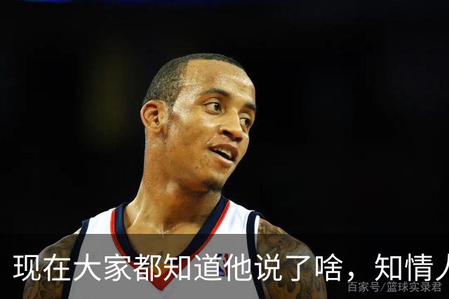 现在大家都知道他说了啥，知情人士透露，皇马姆巴佩本无意道歉，被迫表态
