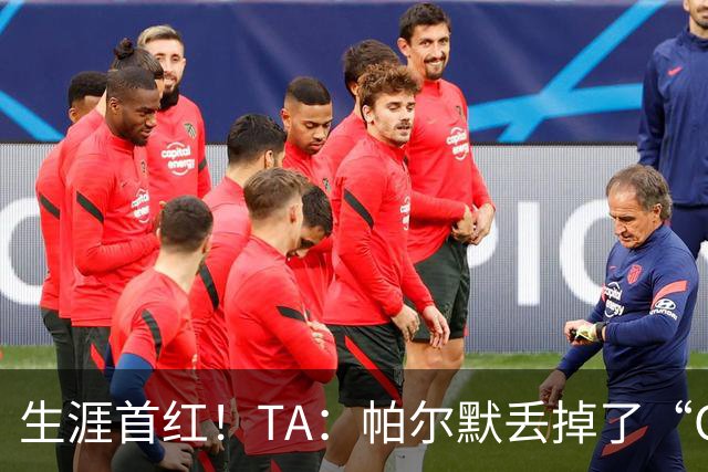 生涯首红！TA：帕尔默丢掉了“Cold”标签，上轮他已经够走运的了