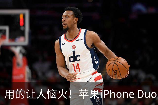 用的让人恼火！苹果iPhone Duo海外媒体评价一览：真的不够成熟 为折叠而折叠