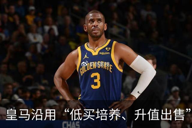 皇马沿用“低买培养、升值出售”经营策略，接近签下19岁加纳中场