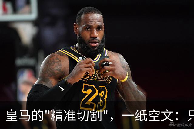 皇马的"精准切割"，一纸空文：只道歉，不处罚姆巴佩！中国赞助商表示理解、合作不变