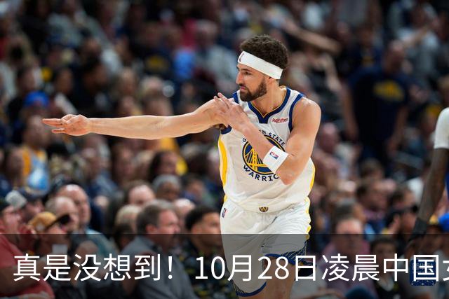 真是没想到！10月28日凌晨中国女篮传来3大名将新消息，事关韩旭、王思雨、张子宇！李梦空窗16个月终于要回来了