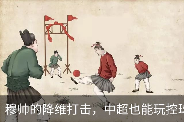 穆帅的降维打击，中超也能玩控球，上海海港中场优势太大