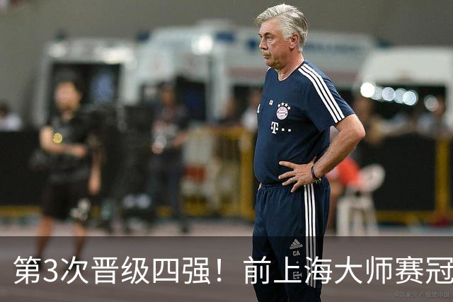 第3次晋级四强！前上海大师赛冠军梅德韦杰夫2-1力克15号种子
