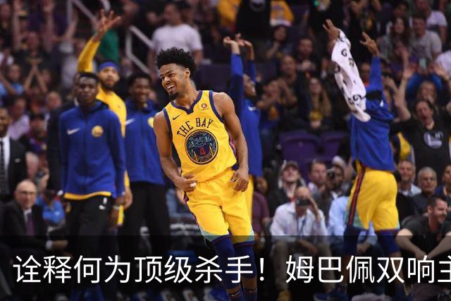 诠释何为顶级杀手！姆巴佩双响主宰战局，硬仗属性甩开哑火的亚马尔
