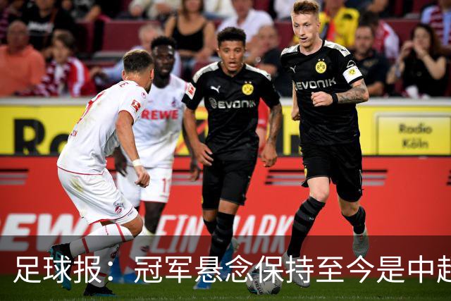 足球报：冠军悬念保持至今是中超今年最大的惊喜，蓉城或压力更大