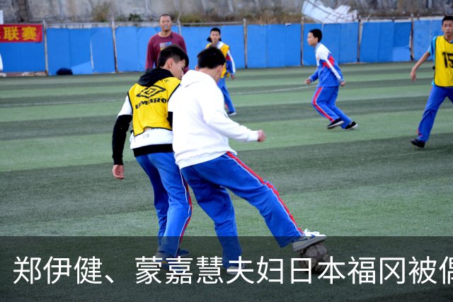 郑伊健、蒙嘉慧夫妇日本福冈被偶遇，都老成这样了