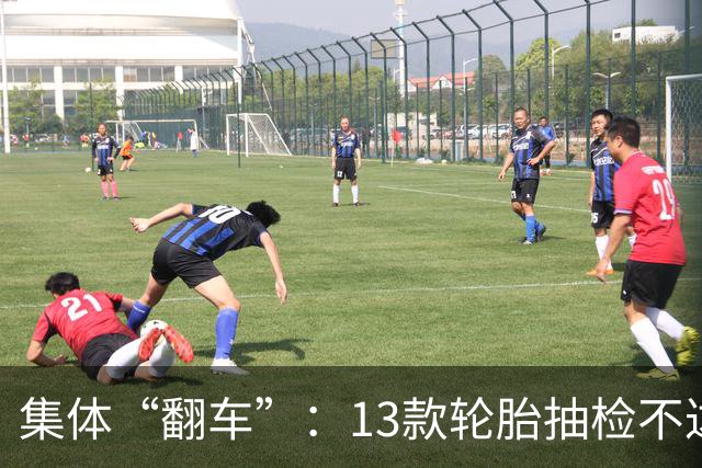 集体“翻车”：13款轮胎抽检不达标