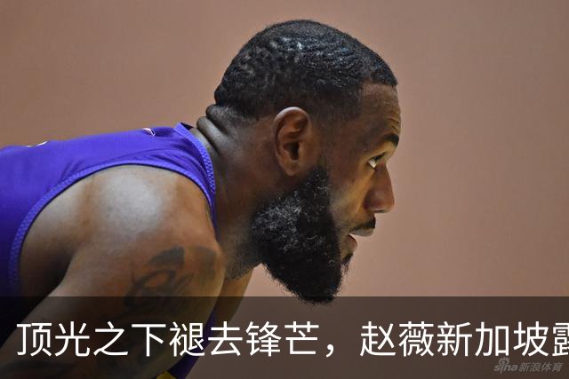 顶光之下褪去锋芒，赵薇新加坡露面，回望跌宕半生
