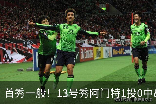 首秀一般！13号秀阿门特1投0中&4罚1中得到1分3板 出现5次犯规