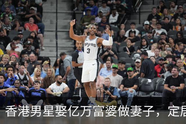 香港男星娶亿万富婆做妻子，定居在广东深圳，结婚2年依然恩爱