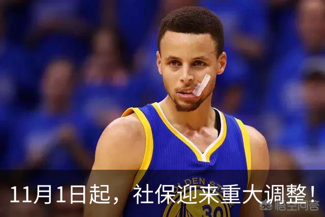 11月1日起，社保迎来重大调整！全国统一执法，打工人也要注意