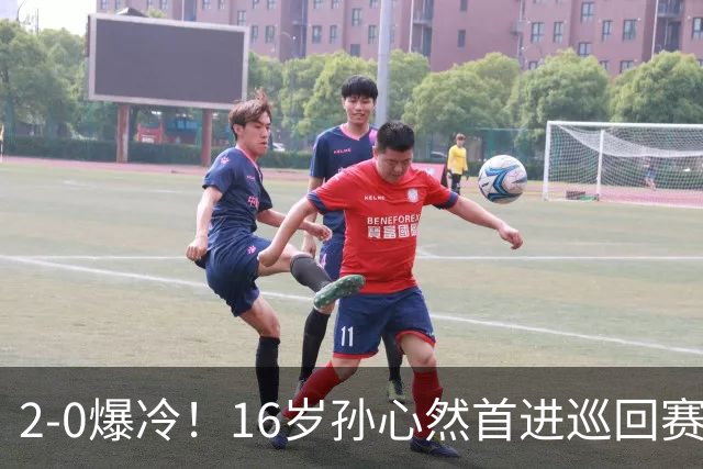 2-0爆冷！16岁孙心然首进巡回赛四强 排名飙升89位 半决赛对手出炉