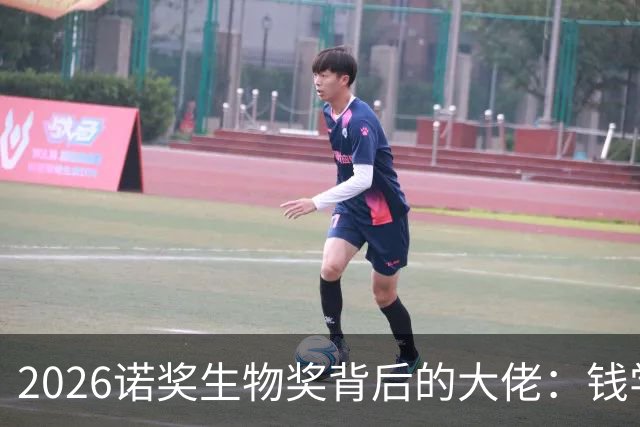 2026诺奖生物奖背后的大佬：钱学森的侄子，钱氏家族为何千年不衰