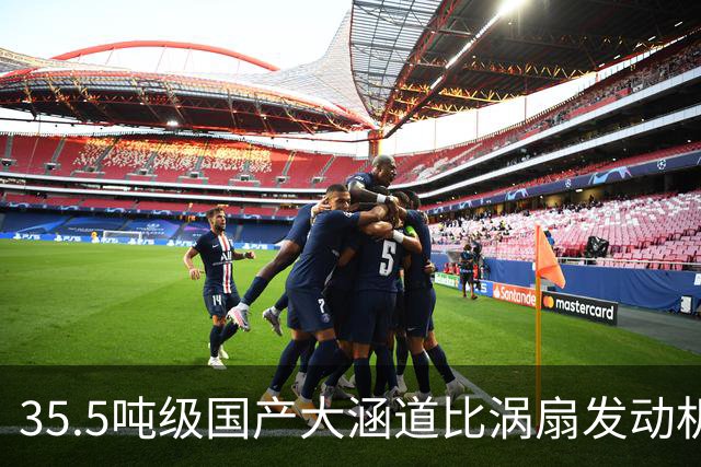 35.5吨级国产大涵道比涡扇发动机完成耐久性试验 计划2028年前小批量交付