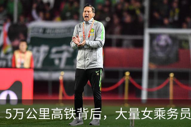 5万公里高铁背后，大量女乘务员纷纷离职，藏着多少现实困境？