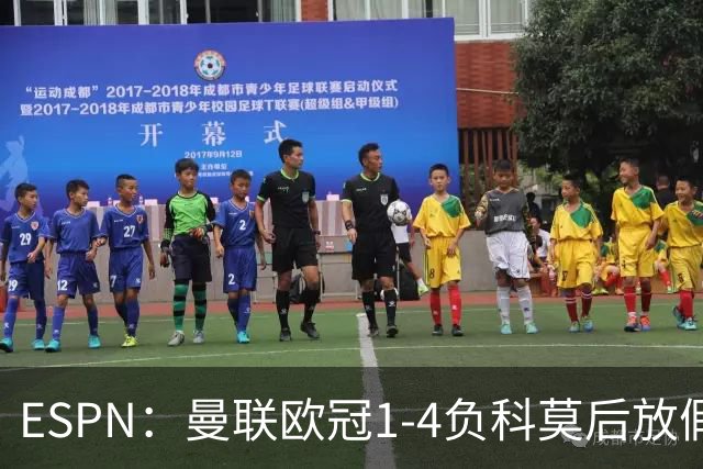 ESPN：曼联欧冠1-4负科莫后放假一天，周五恢复训练