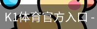 K1体育
